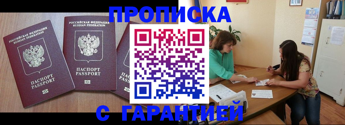 прописка штамп в Тайге