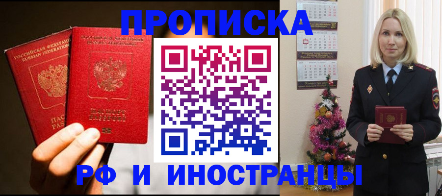 временная регистрация для школы в Тайге